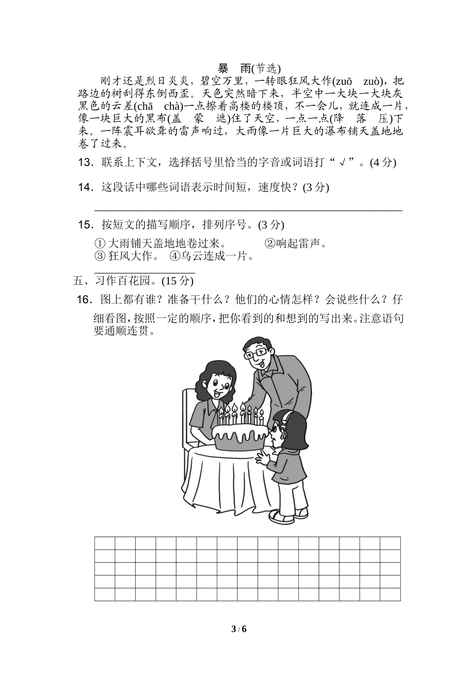 部编版二年级语文下册期末检测A卷+答案.doc_第3页