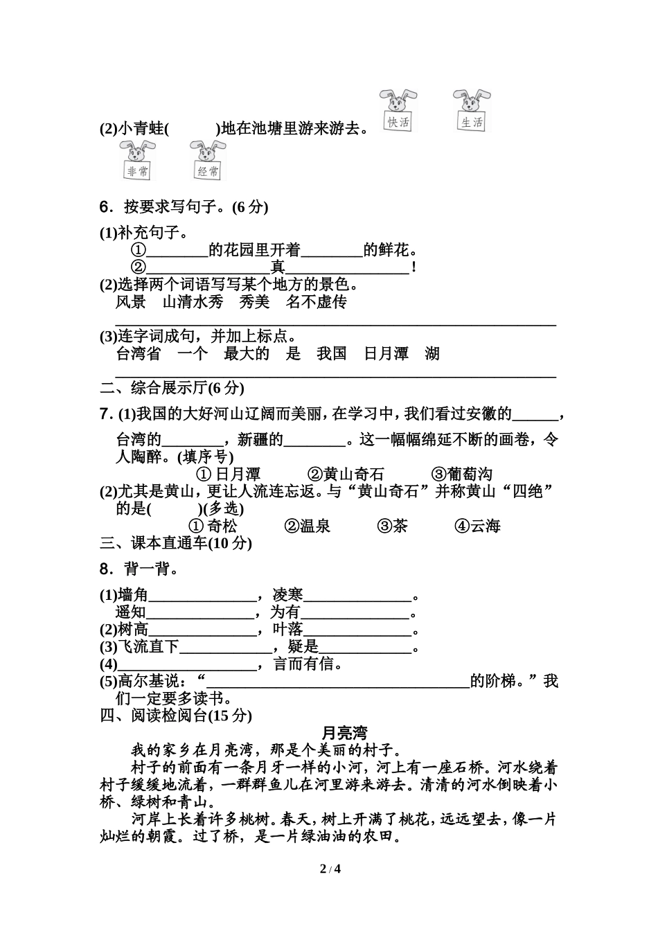 部编版二年级语文下册期中测试卷.doc_第2页