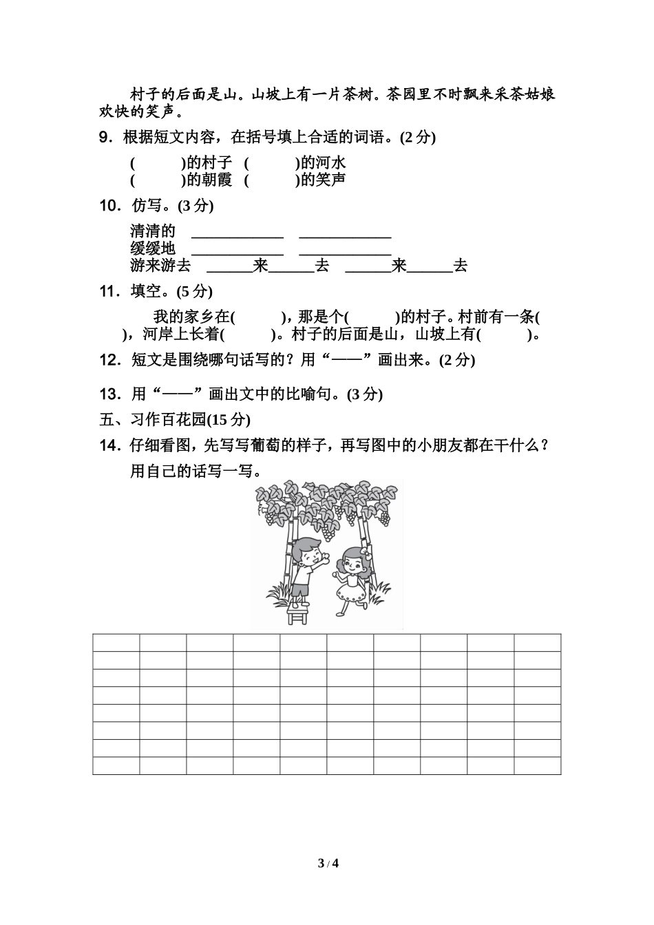 部编版二年级语文下册期中测试卷.doc_第3页