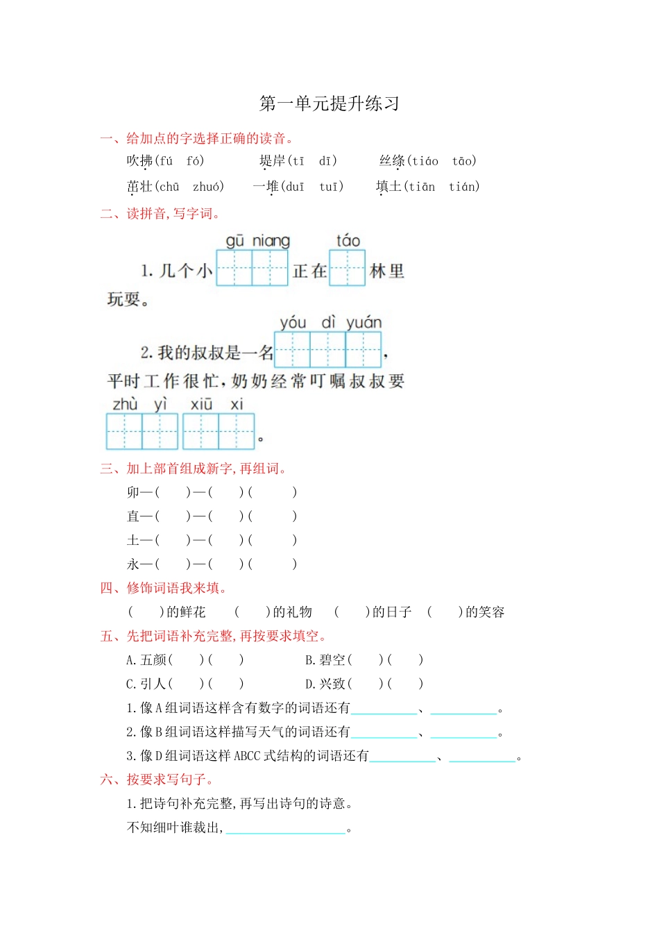 部编版二年级语文下册全套试卷.doc_第1页