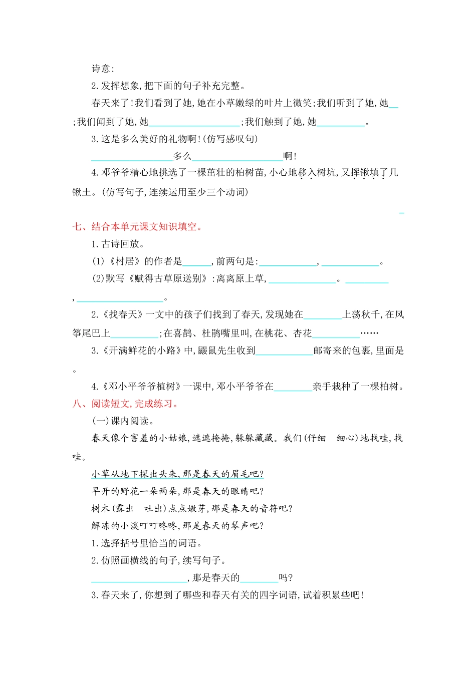 部编版二年级语文下册全套试卷.doc_第2页