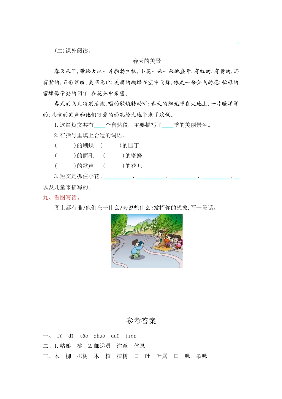 部编版二年级语文下册全套试卷.doc_第3页