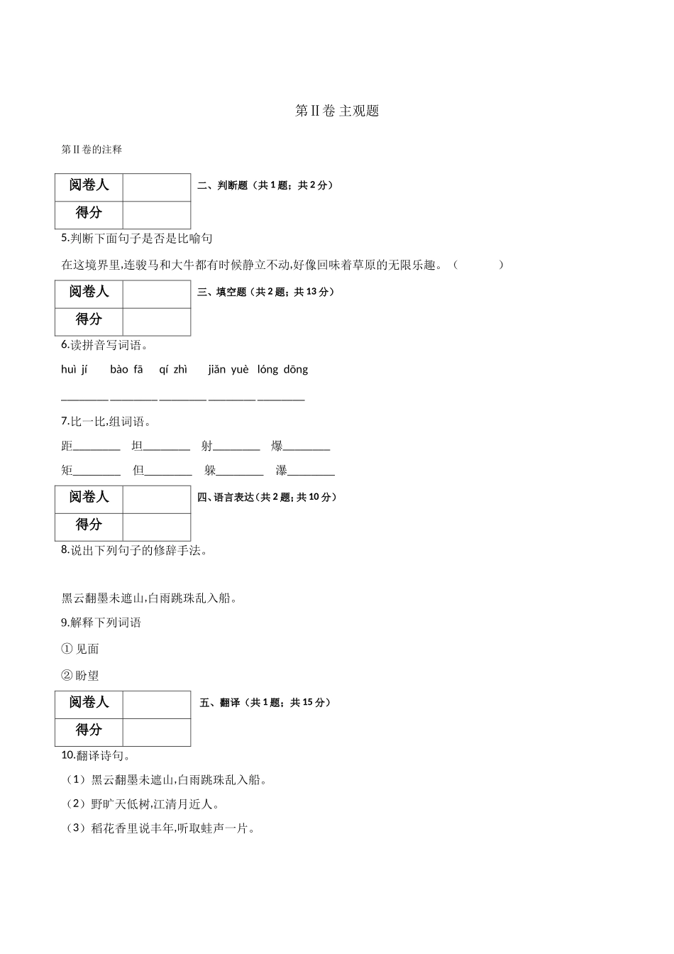 部编版六年级上册语文《期末测试卷》含答案.doc_第3页