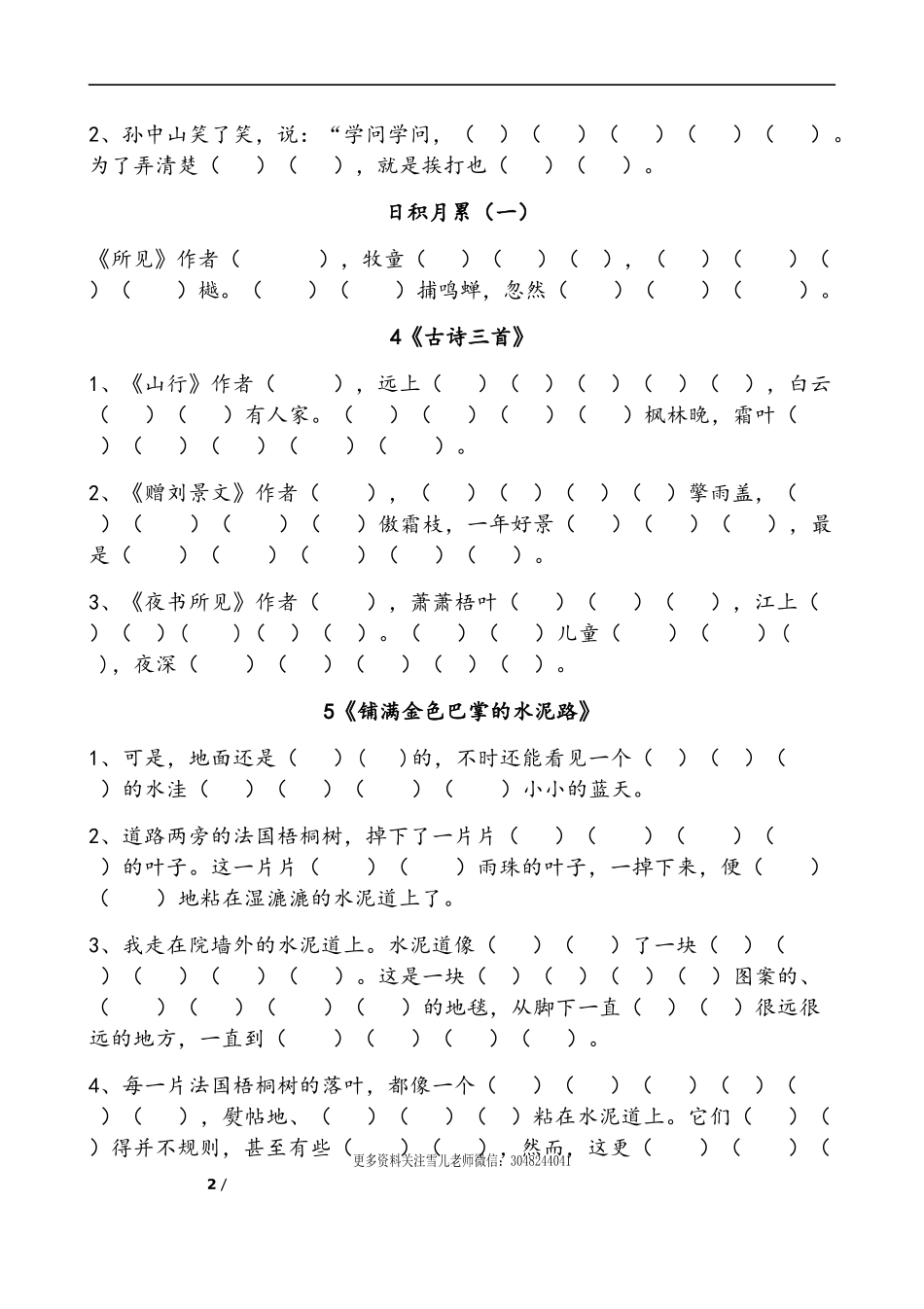 部编版三年级（上册）语文按课文内容填空专项.doc_第2页