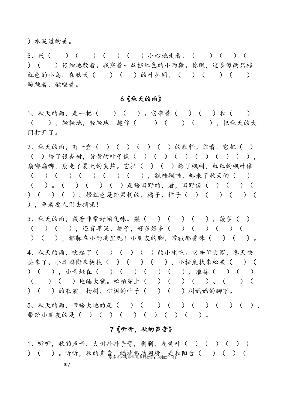 部编版三年级（上册）语文按课文内容填空专项.doc_第3页