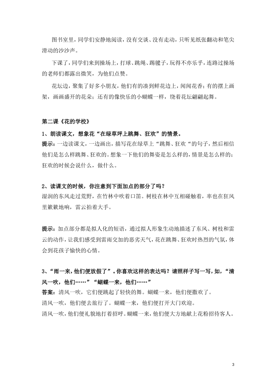 部编版三年级（上册）语文第一单元课后习题参考答案..doc_第3页