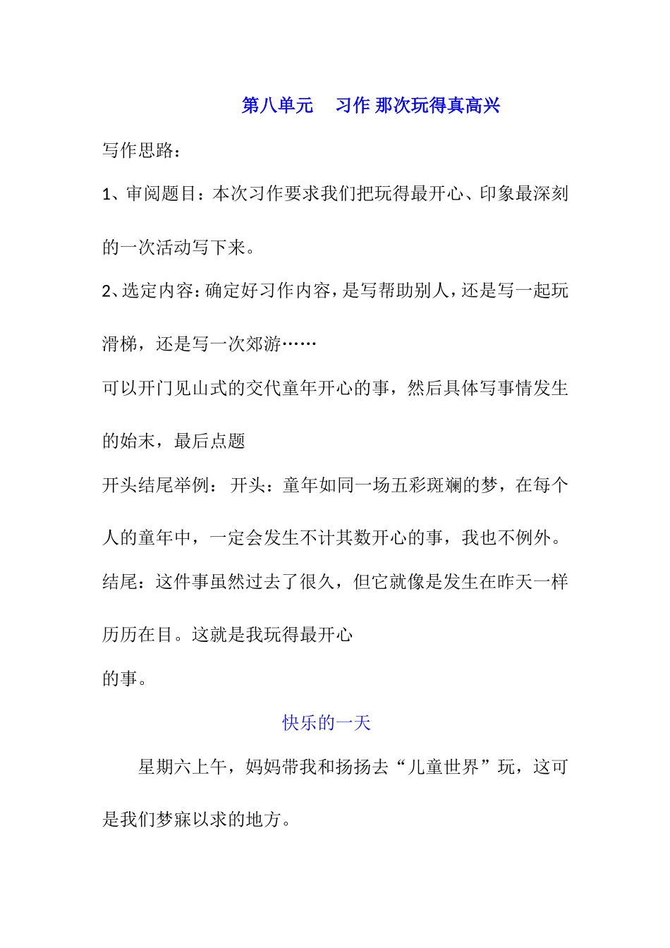 部编版三年级语文上册第八单元习作《那次玩得真高兴》.doc_第1页