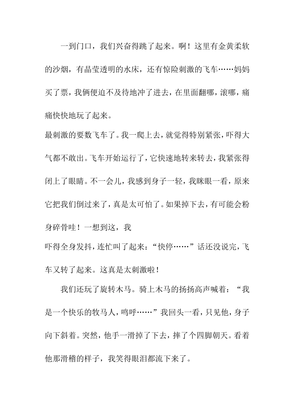 部编版三年级语文上册第八单元习作《那次玩得真高兴》.doc_第2页