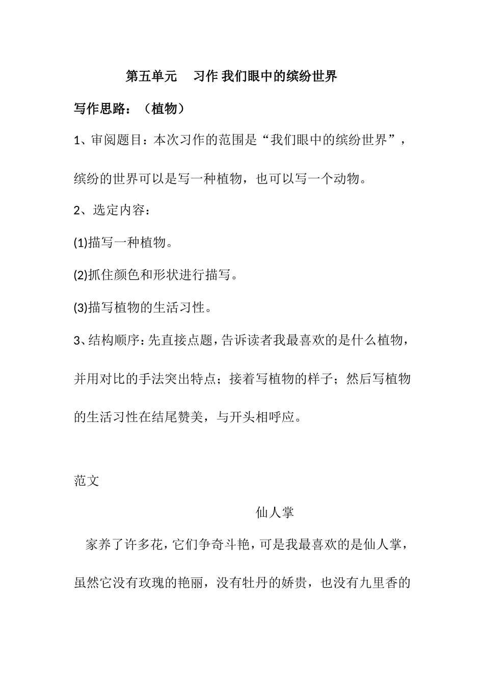 部编版三年级语文上册第五单元习作《我们眼中的缤纷世界》.doc_第1页