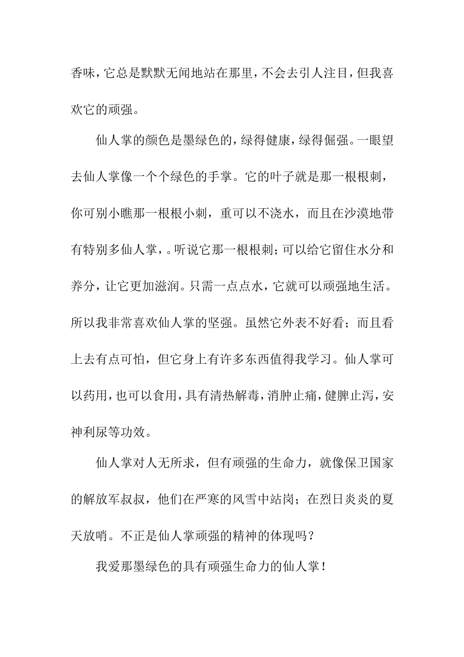部编版三年级语文上册第五单元习作《我们眼中的缤纷世界》.doc_第2页