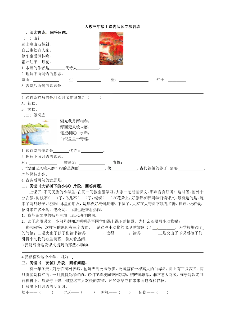 部编版三年级语文上册课内阅读专项练习（含答案）.doc_第1页
