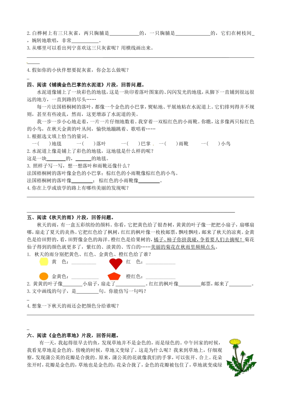 部编版三年级语文上册课内阅读专项练习（含答案）.doc_第2页