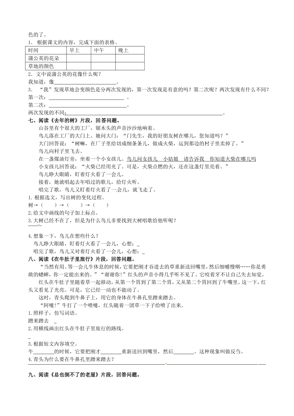 部编版三年级语文上册课内阅读专项练习（含答案）.doc_第3页