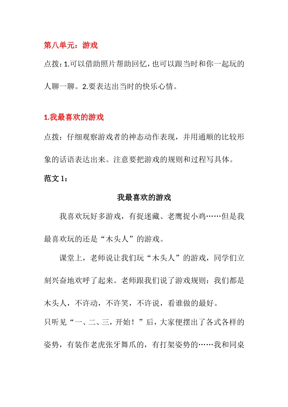 部编版三年级语文上册习作专题⑧游戏（附范文5篇）.doc_第1页