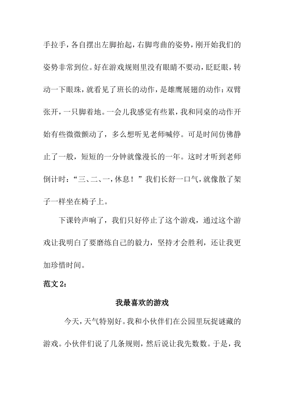 部编版三年级语文上册习作专题⑧游戏（附范文5篇）.doc_第2页