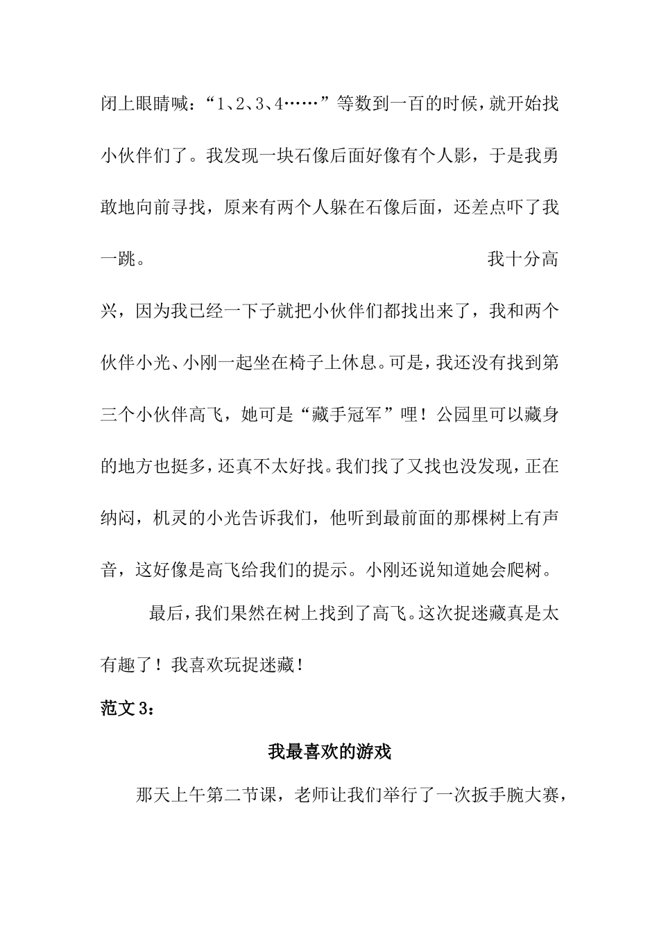部编版三年级语文上册习作专题⑧游戏（附范文5篇）.doc_第3页