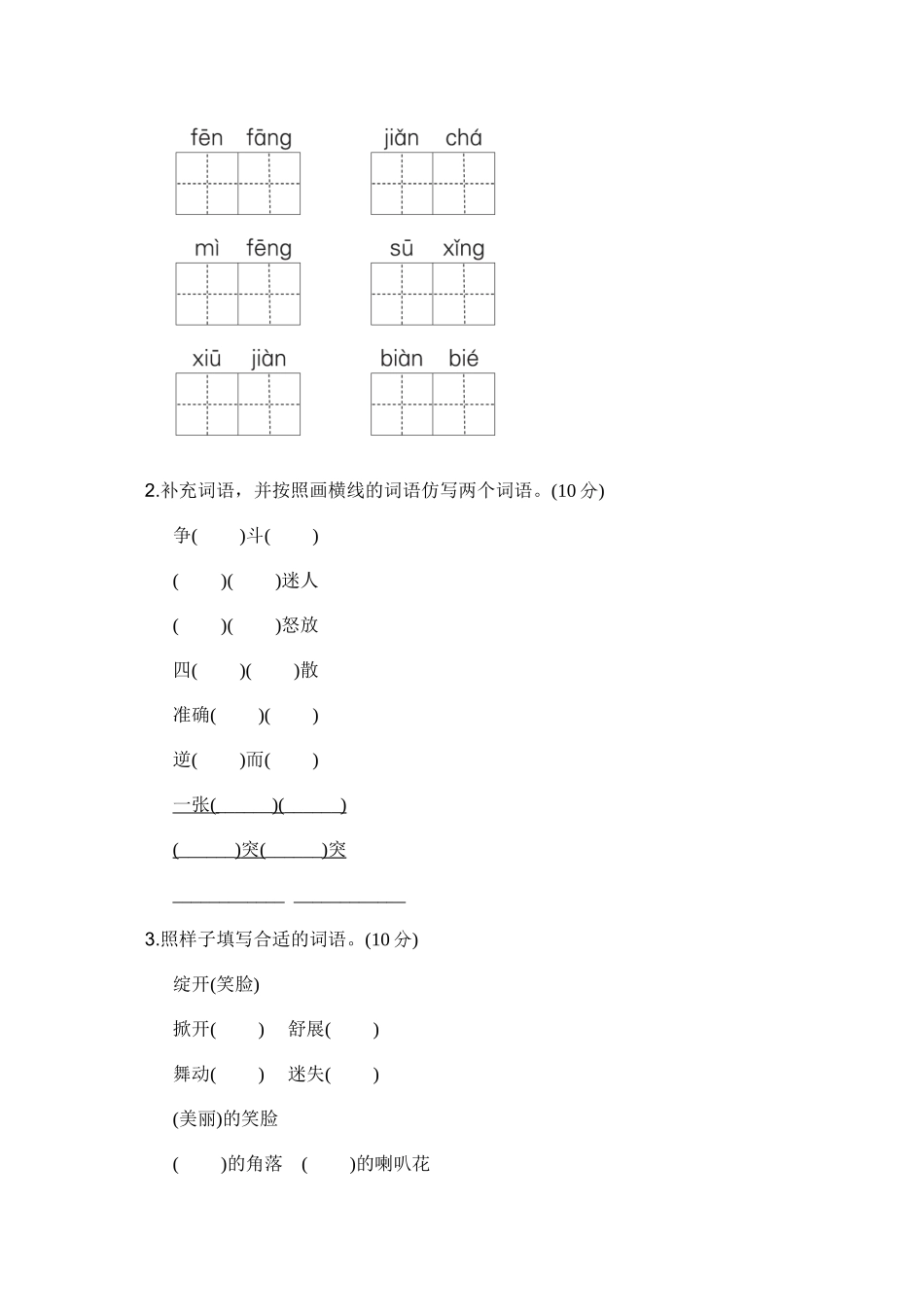 部编版三年级语文下册第四单元基础达标卷.doc_第2页