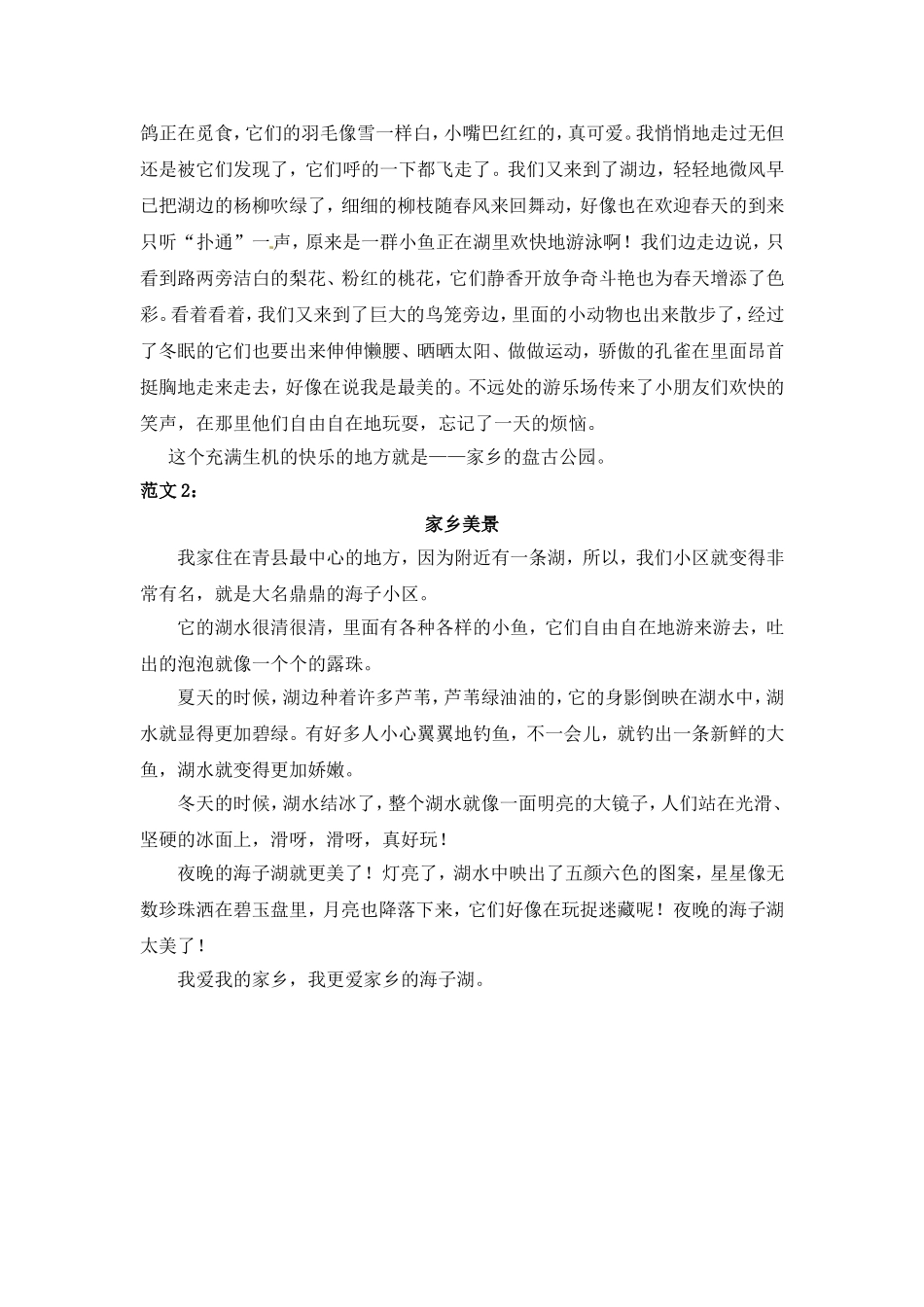 部编版三年级语文上册习作专题⑥ 写景（附范文5篇）.doc_第3页