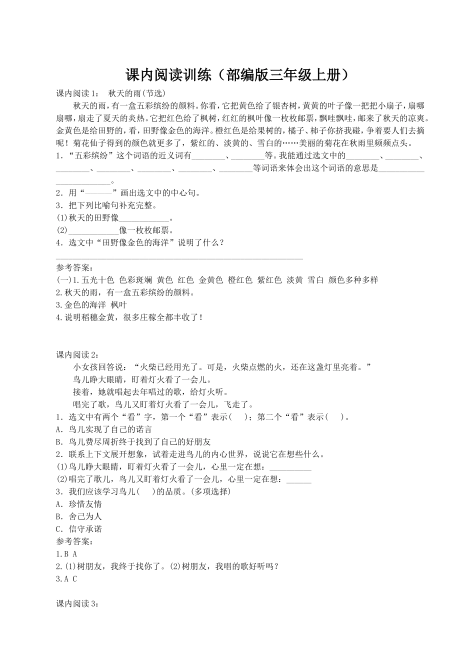 部编版小学三年级上册语文期末复习题：课内阅读专项训练.doc_第1页