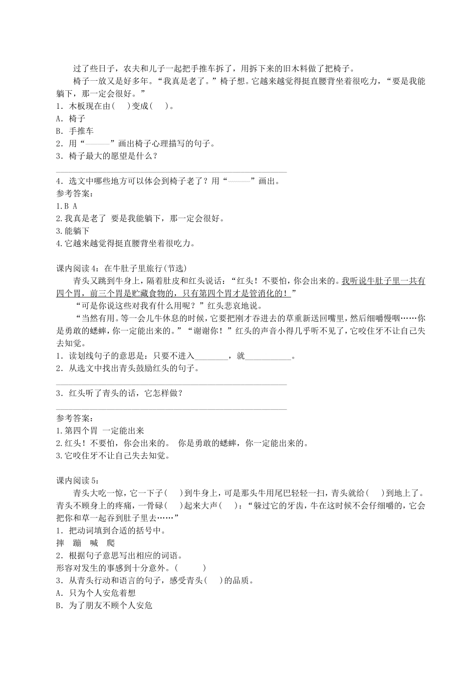 部编版小学三年级上册语文期末复习题：课内阅读专项训练.doc_第2页