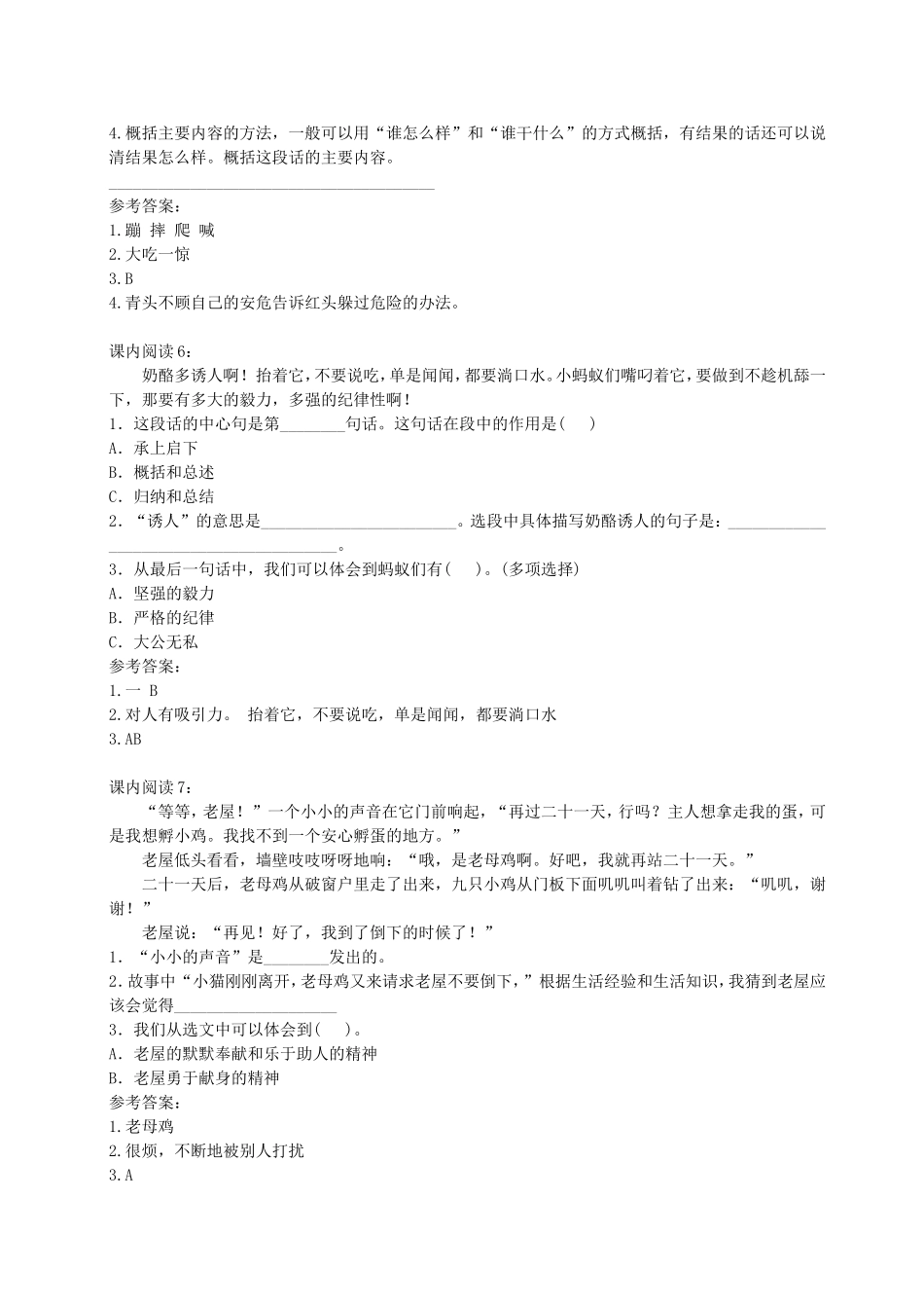 部编版小学三年级上册语文期末复习题：课内阅读专项训练.doc_第3页