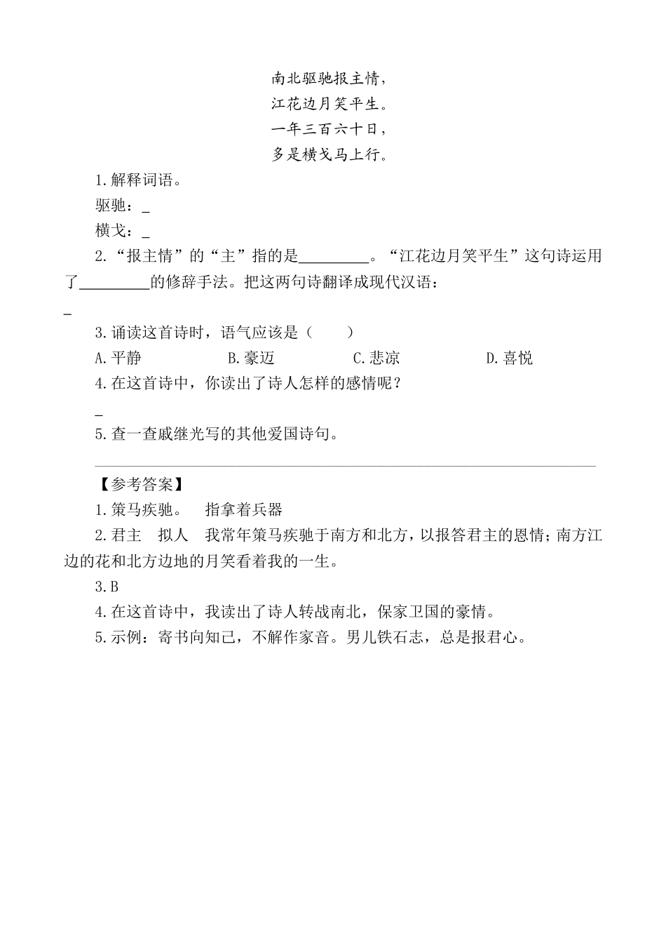 部编版小学五年级上册类文阅读理解练习题含答案-12 古诗三首.doc_第2页