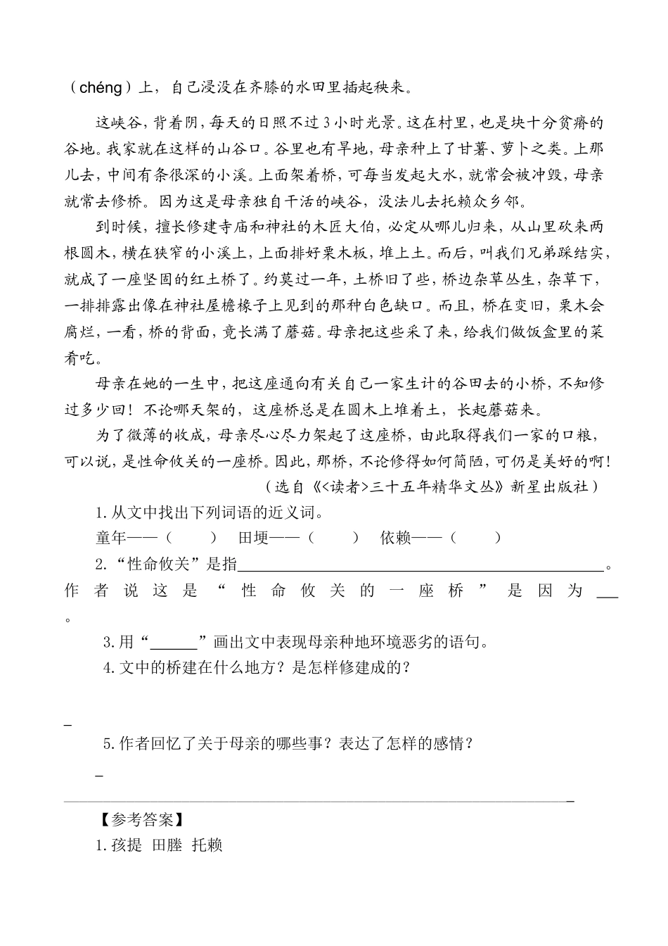 部编版小学五年级上册类文阅读理解练习题含答案-5 搭石.doc_第2页