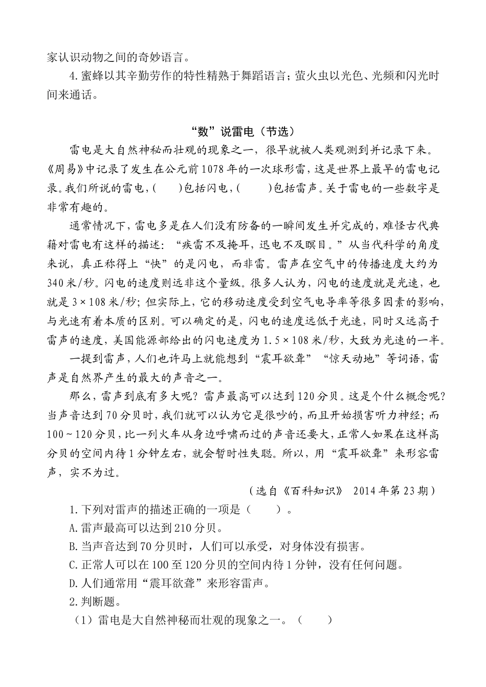 部编版小学五年级上册类文阅读理解练习题含答案-7 什么比猎豹的速度更快.doc_第2页