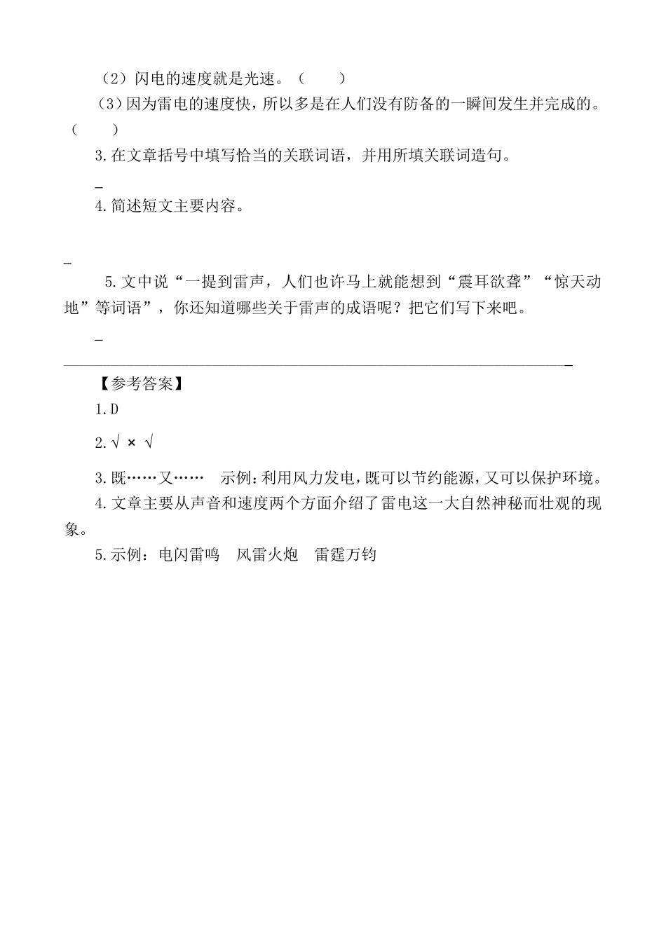 部编版小学五年级上册类文阅读理解练习题含答案-7 什么比猎豹的速度更快.doc_第3页