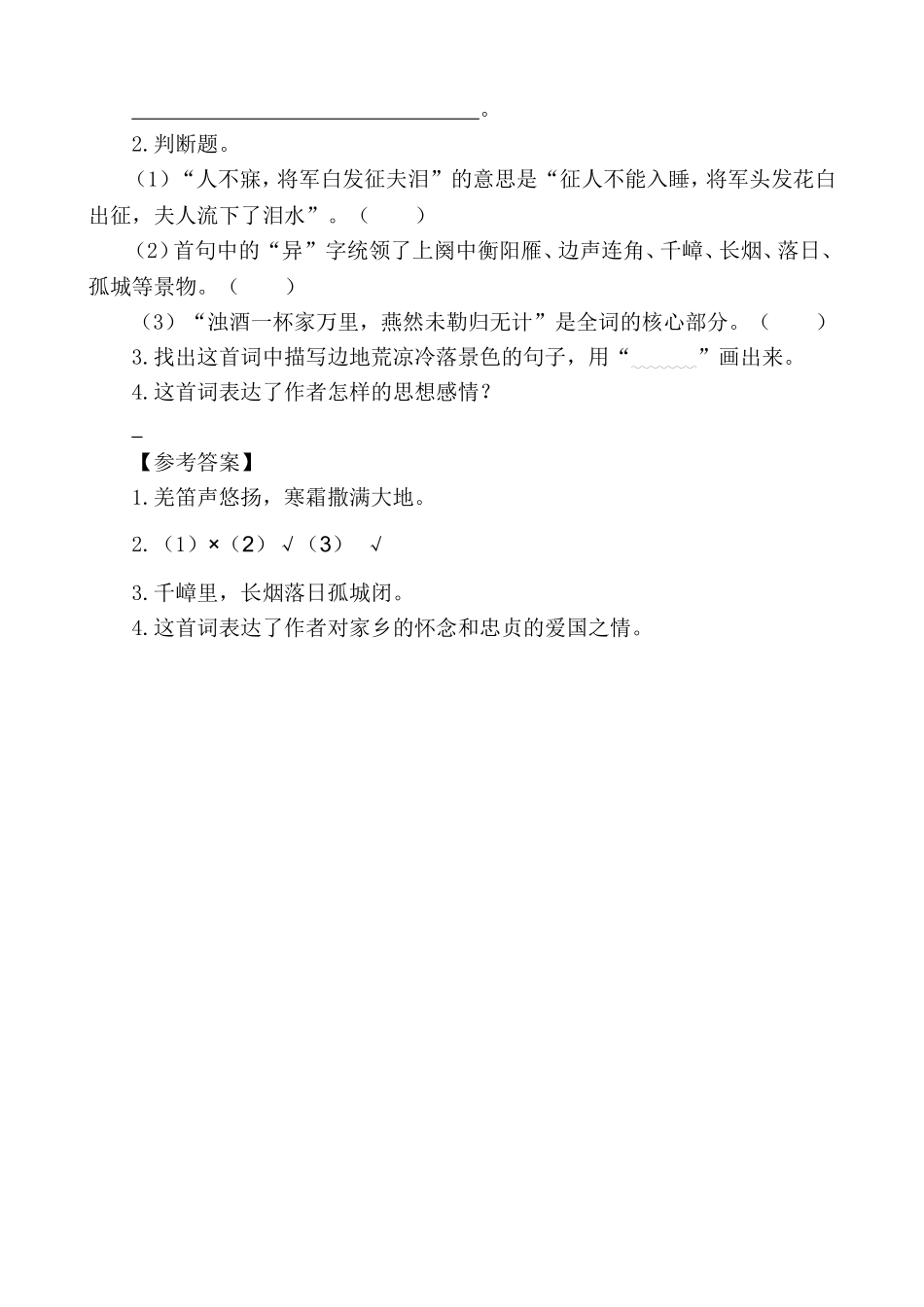 部编版小学五年级上册类文阅读理解练习题含答案-21 古诗词三首.doc_第2页