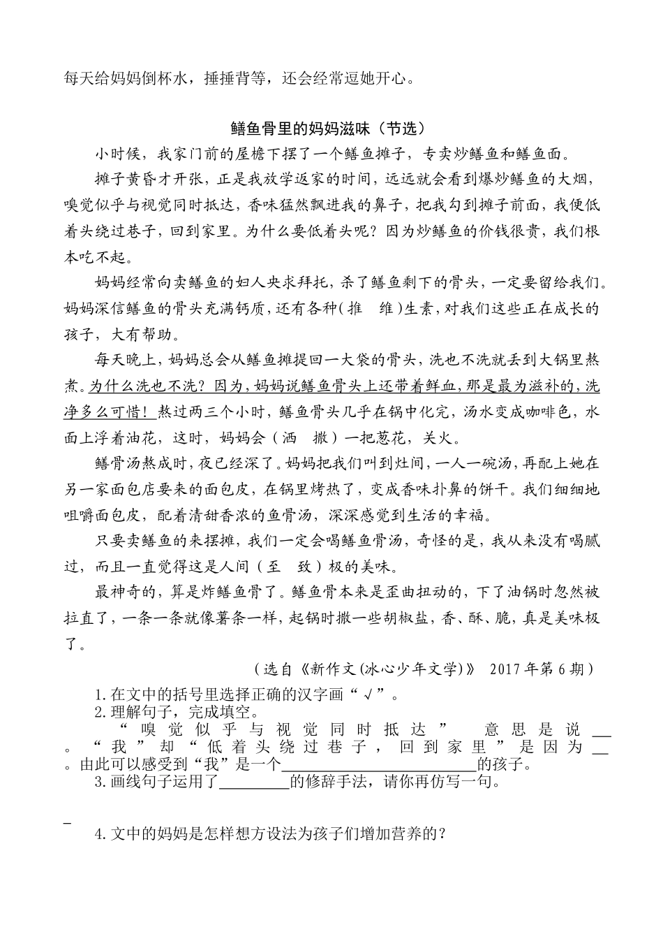 部编版小学五年级上册类文阅读理解练习题含答案-18 慈母情深.doc_第2页