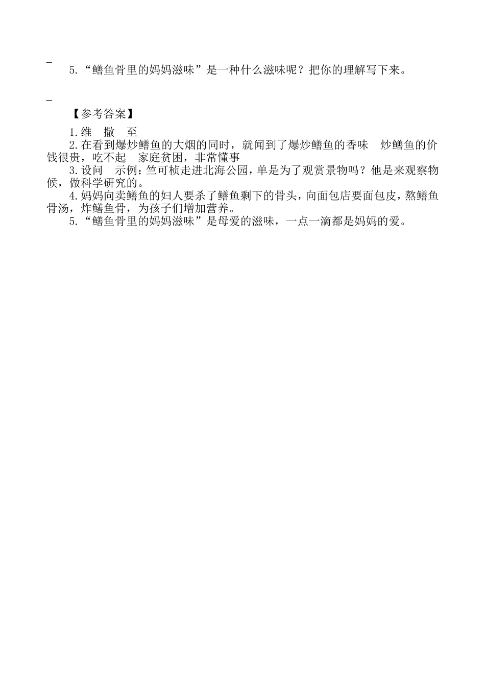 部编版小学五年级上册类文阅读理解练习题含答案-18 慈母情深.doc_第3页