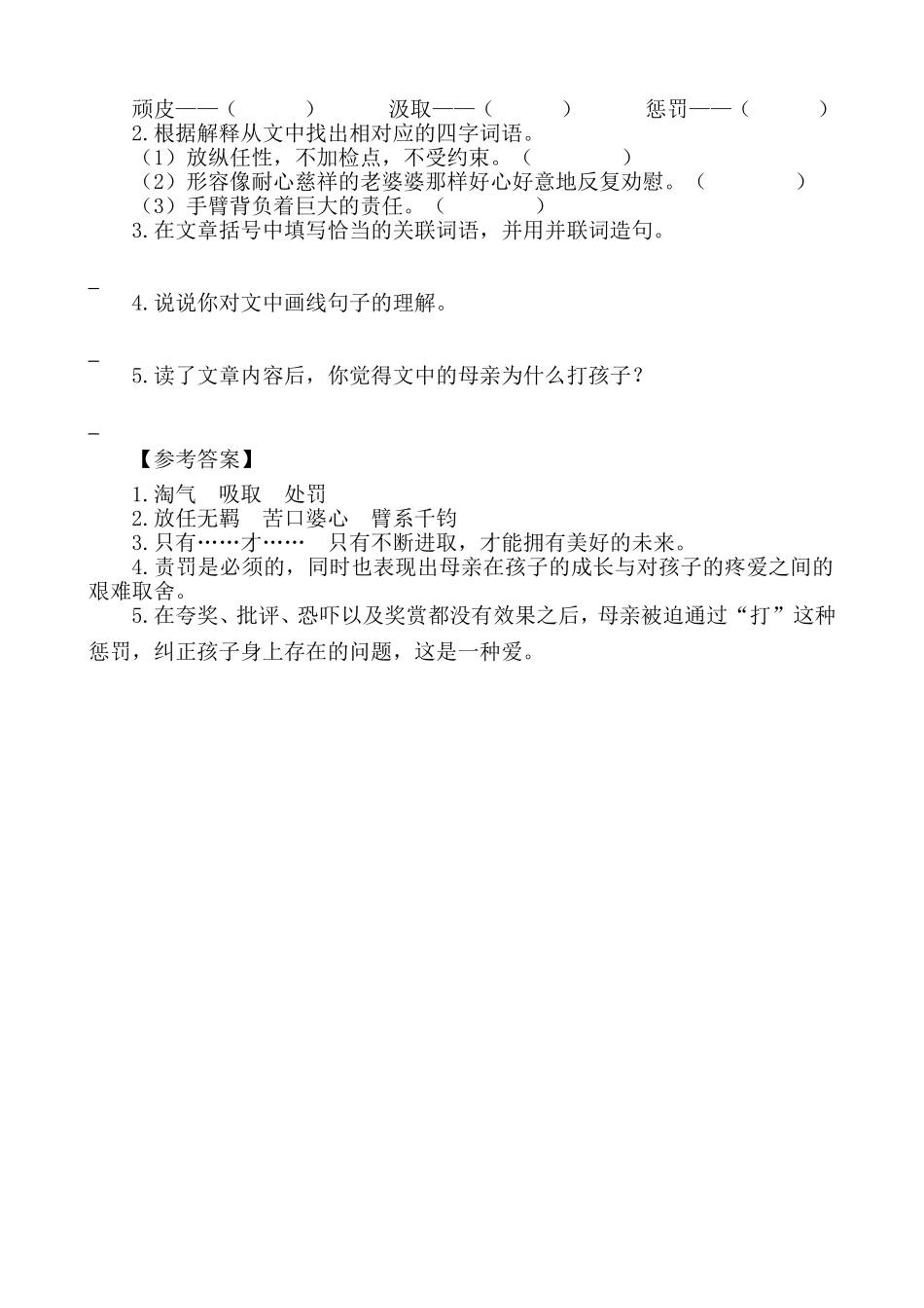 部编版小学五年级上册类文阅读理解练习题含答案-20“精彩极了”和“糟糕透了”.doc_第3页