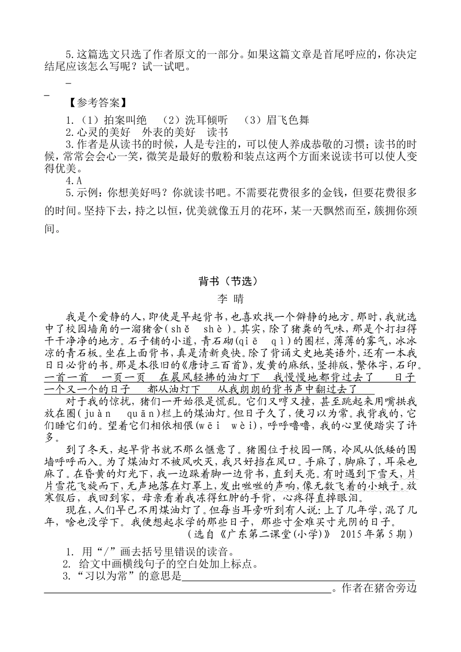 部编版小学五年级上册类文阅读理解练习题含答案-27 我的“长生果”.doc_第2页