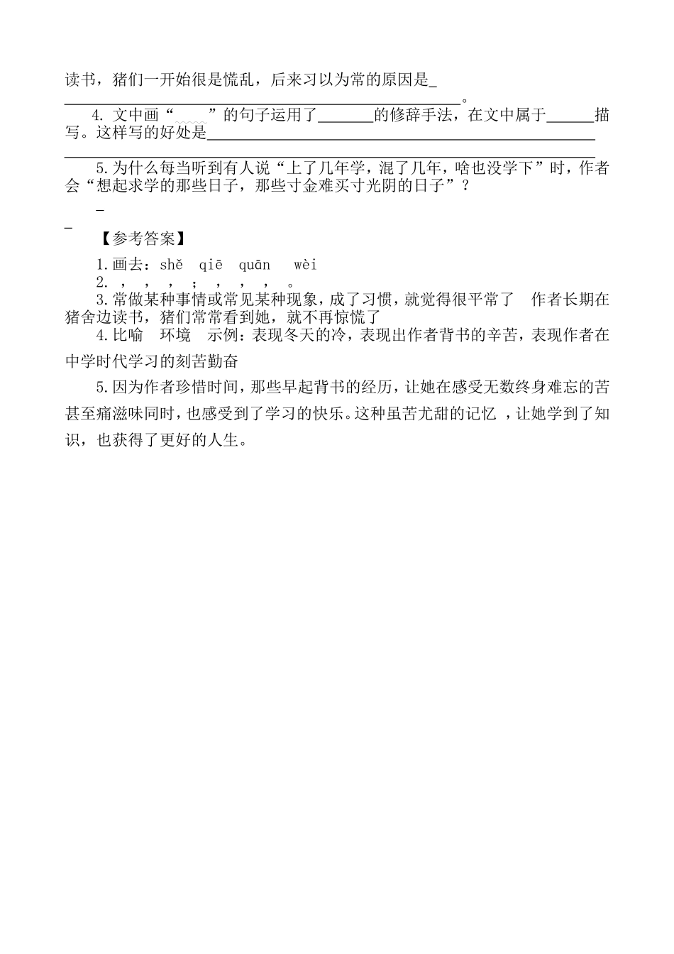 部编版小学五年级上册类文阅读理解练习题含答案-27 我的“长生果”.doc_第3页
