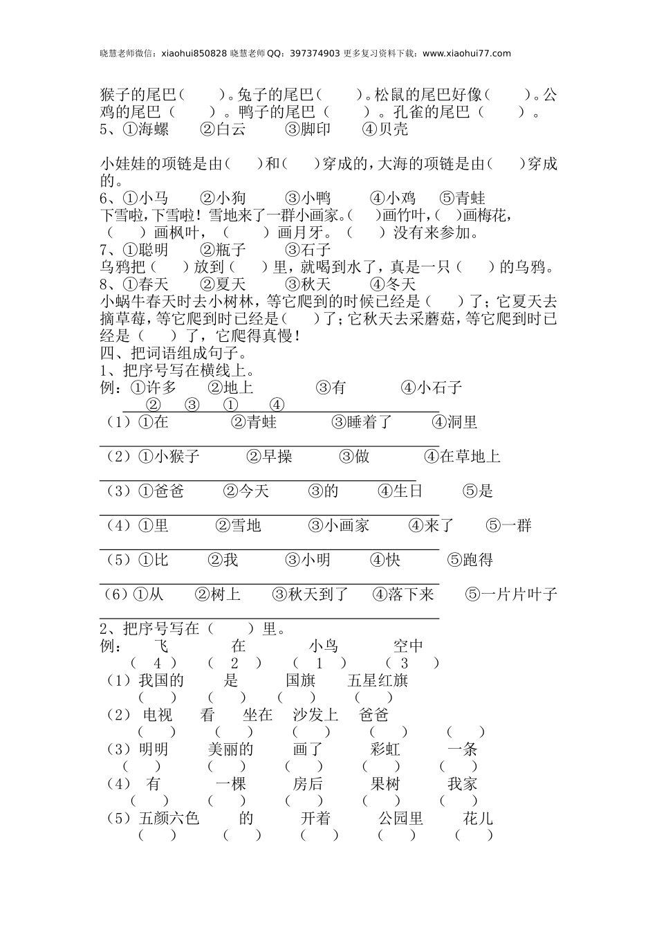 部编版小学一年级语文上册期末复习资料(三)10页.doc_第2页