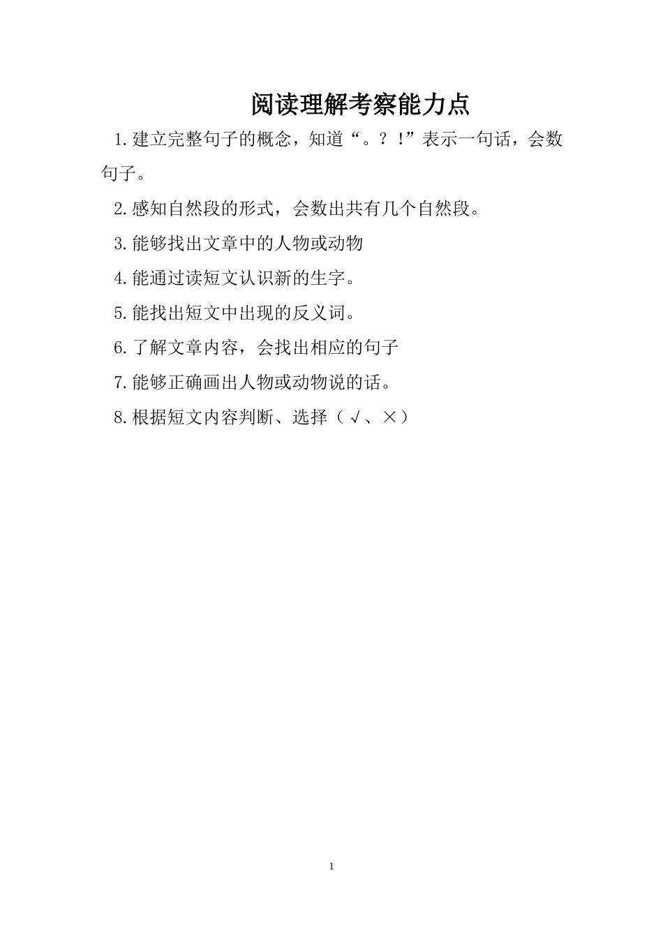 部编版一年级上册语文短文练习带答案.doc_第1页