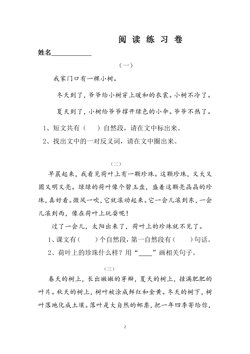 部编版一年级上册语文短文练习带答案.doc_第2页