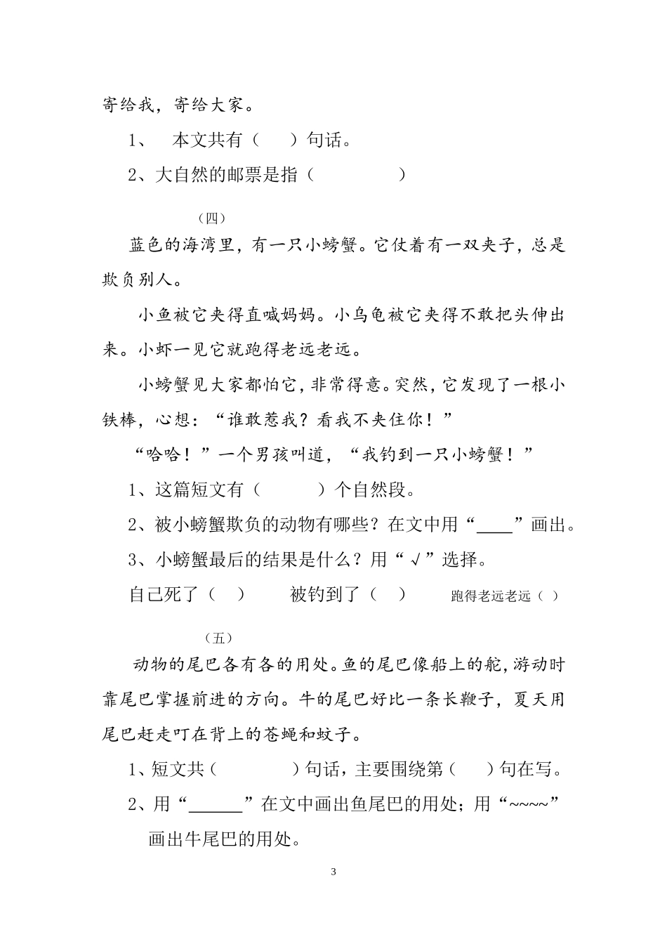 部编版一年级上册语文短文练习带答案.doc_第3页