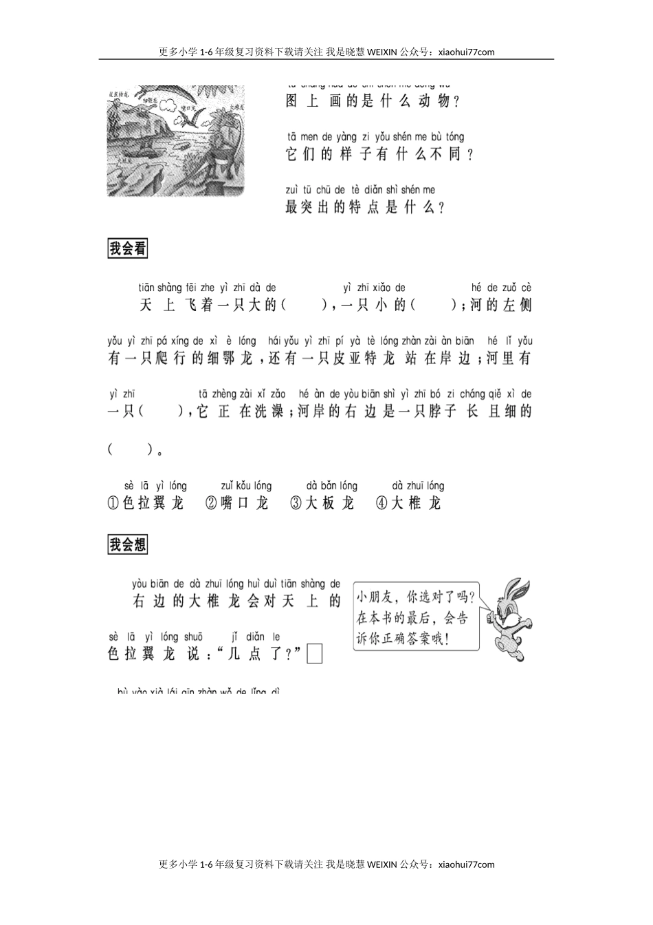 部编版一年级上册语文看图写话资料-跟我学写话（写动物4篇）.doc_第2页