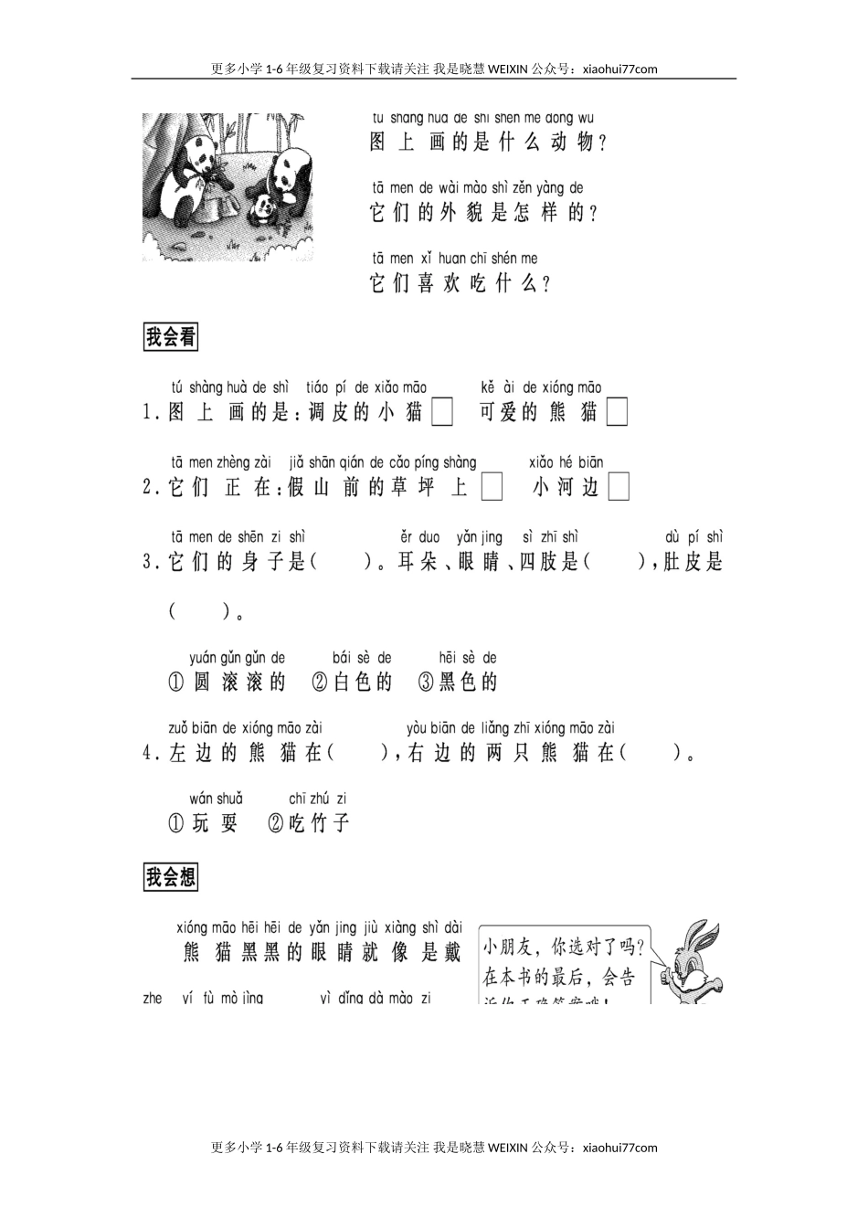 部编版一年级上册语文看图写话资料-跟我学写话（写动物4篇）.doc_第3页