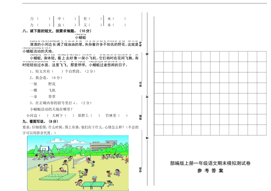 部编版一年级上册语文期末卷1（含答案）.doc_第2页