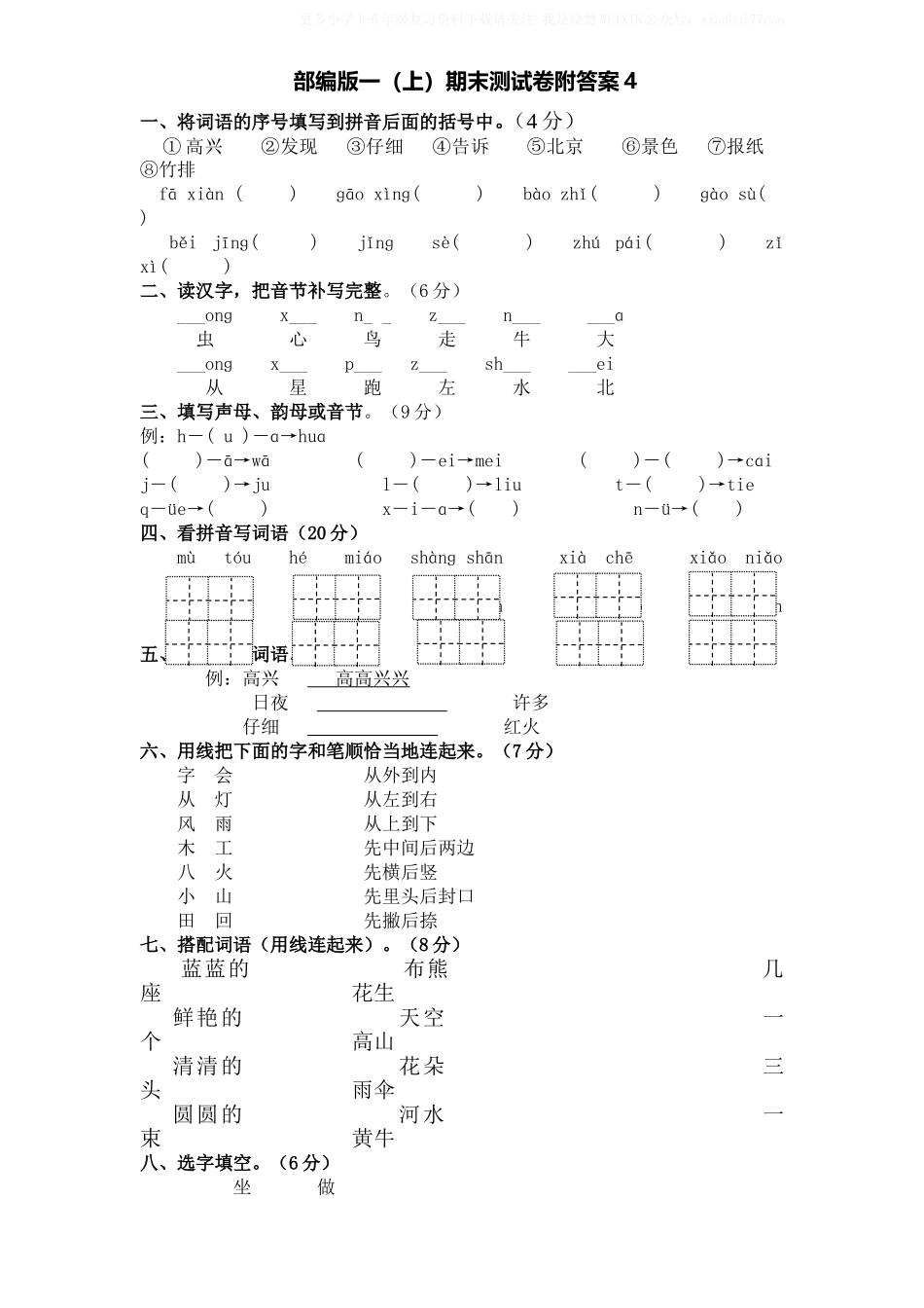 部编版一年级上册语文期末测试卷附答案4.doc_第1页