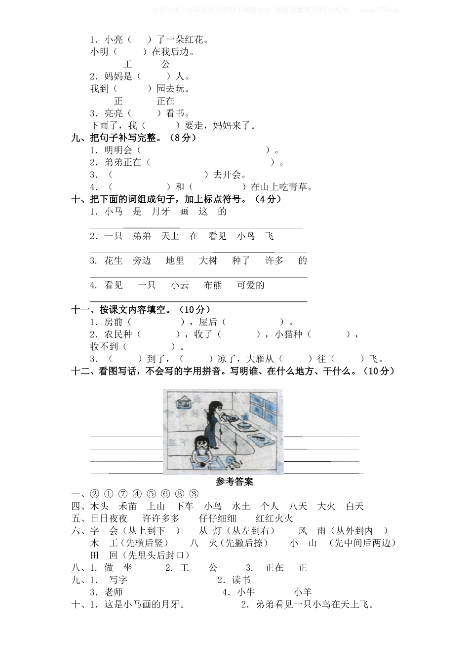 部编版一年级上册语文期末测试卷附答案4.doc_第2页
