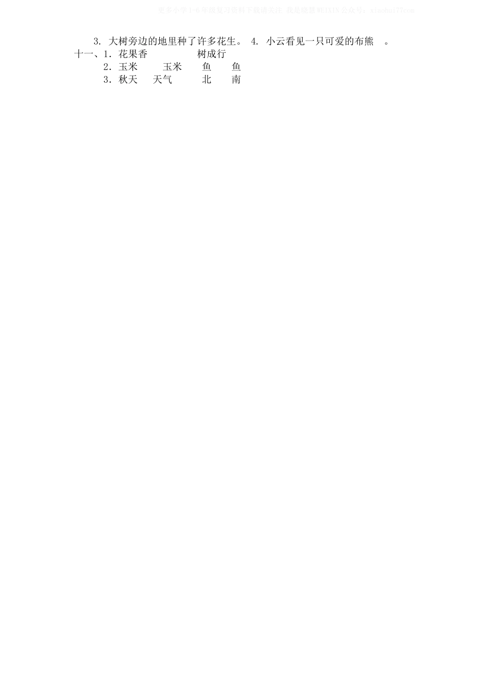 部编版一年级上册语文期末测试卷附答案4.doc_第3页