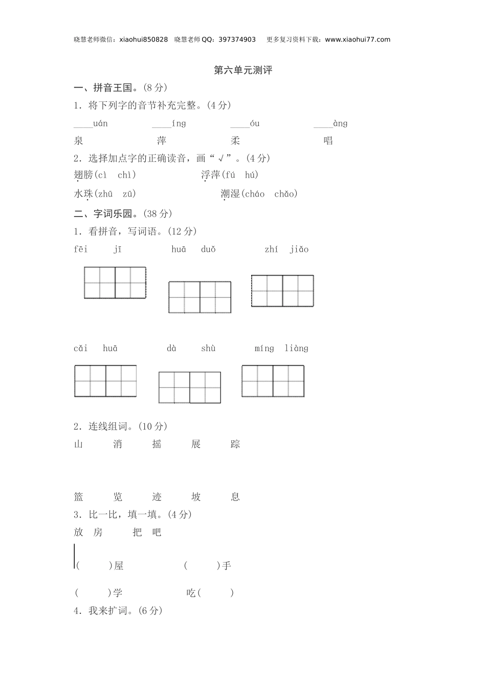 部编版一年级下册-第六单元综合测试卷2.doc_第1页