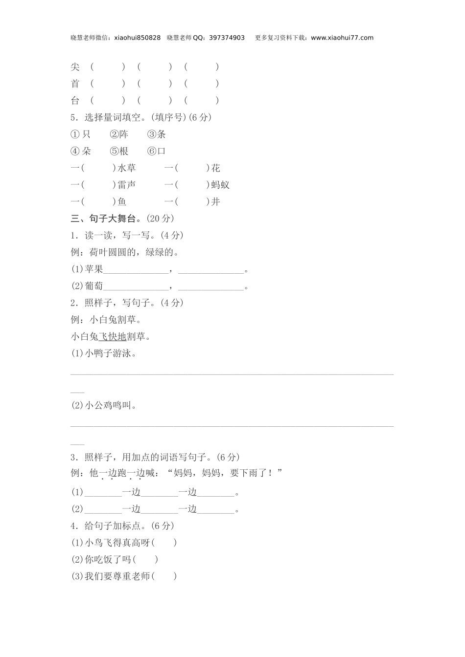 部编版一年级下册-第六单元综合测试卷2.doc_第2页