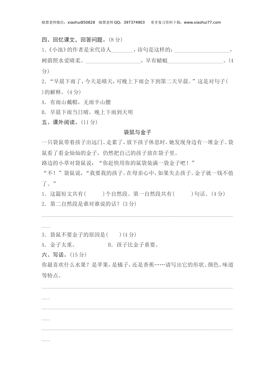 部编版一年级下册-第六单元综合测试卷2.doc_第3页