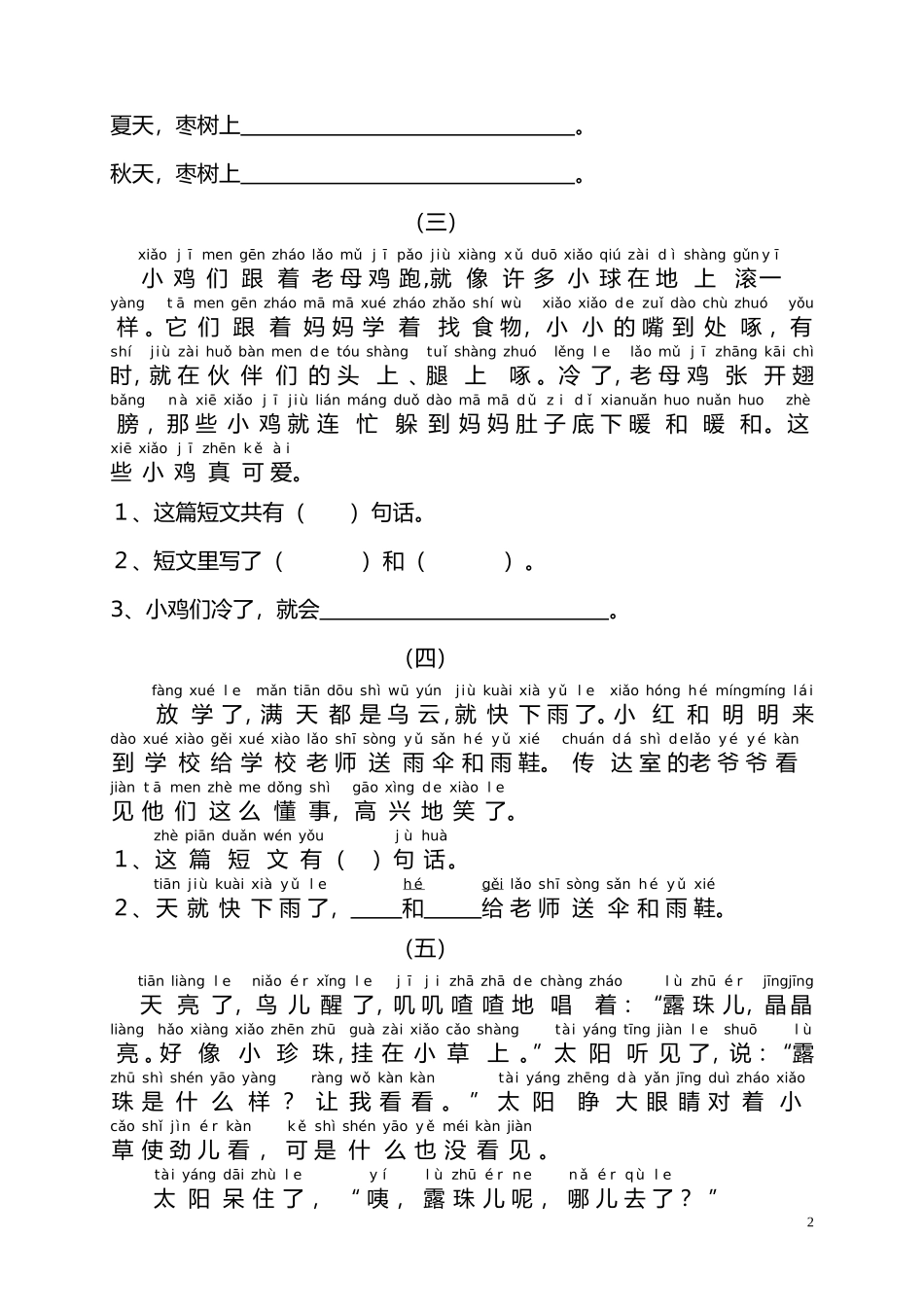 部编版一年级上册语文阅读理解学习资料-阅读理解带拼音.doc_第2页