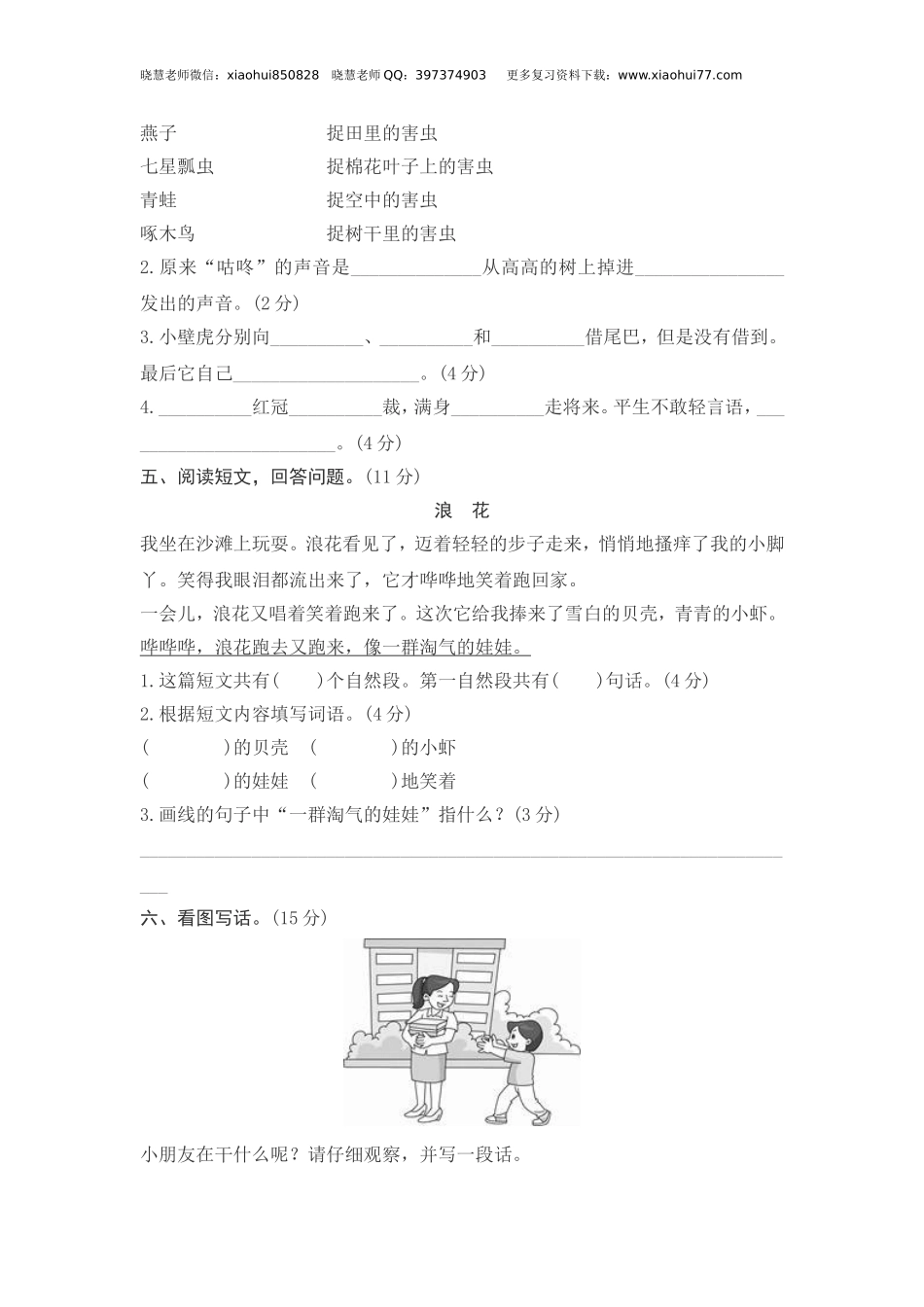 部编版一年级下册-第八单元综合测试卷2.doc_第3页